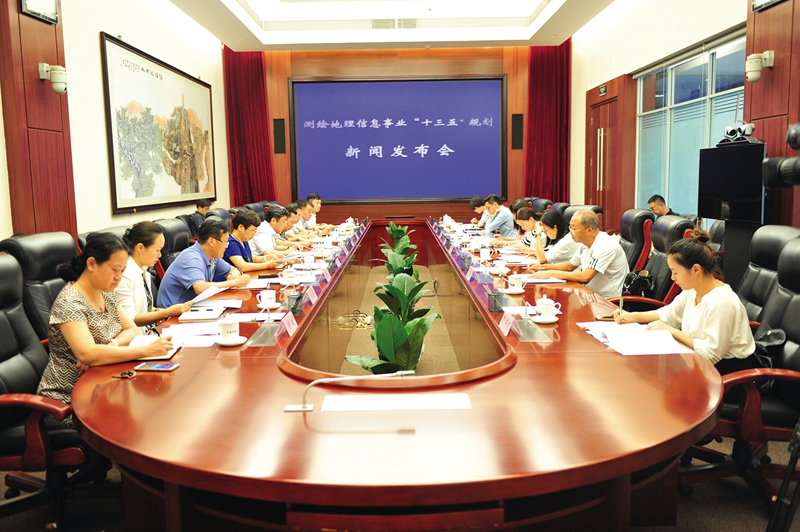 ，國家測繪地理信息局舉行《測繪地理信息事業“十三五”規劃》新聞發布會
