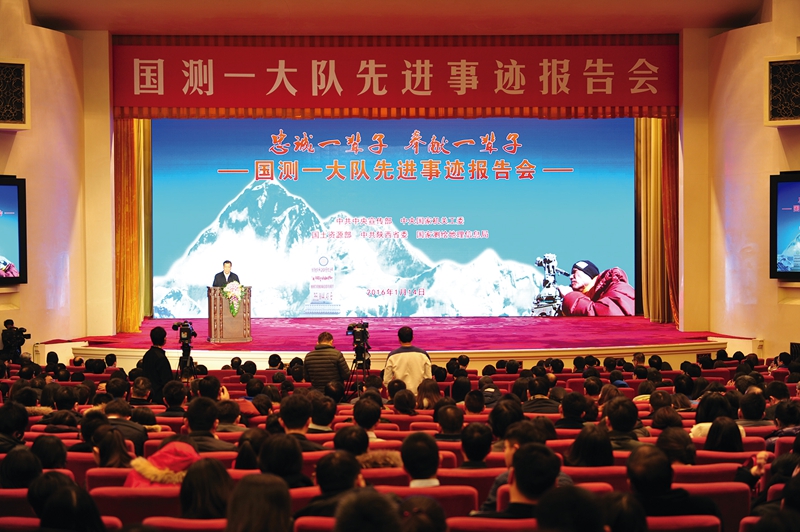 中共中央宣傳部、中央國家機關工委、國土資源部、中共陜西省委、國家測繪地理信息局聯合在北京人民大會堂舉辦國測一大隊先進事跡報告會