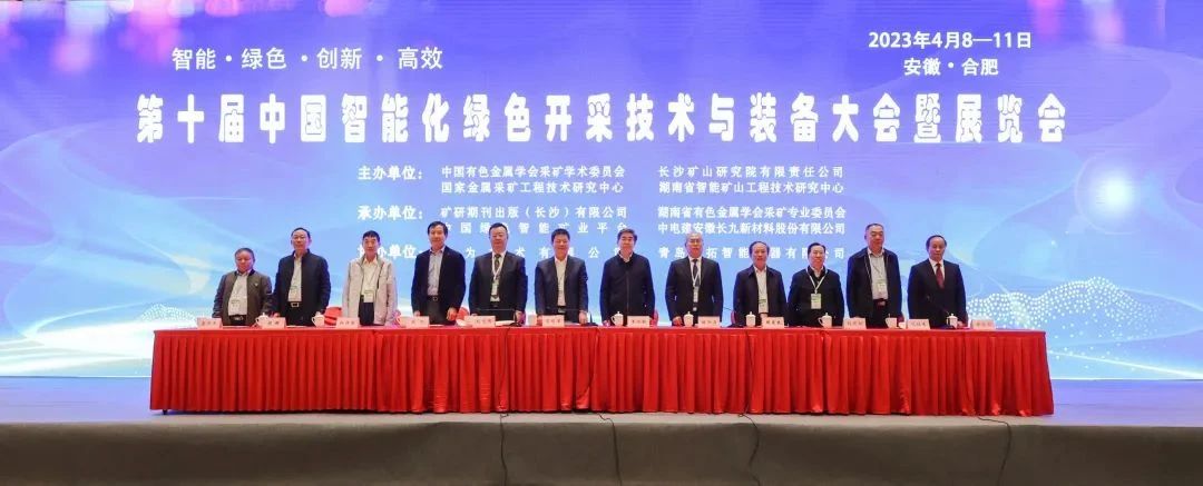 “智能、綠色、創(chuàng)新、高效”——第十屆中國(guó)智能化綠色開采技術(shù)與裝備大會(huì)暨展覽會(huì)——?？怂箍祬?huì)報(bào)道