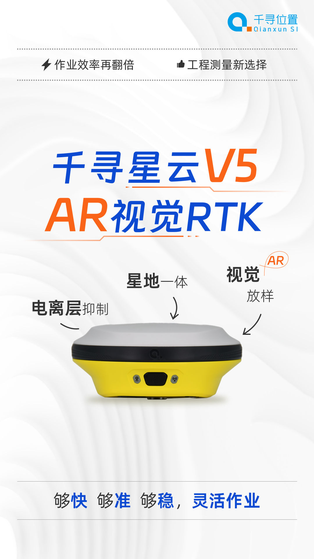 新品首發(fā)：AR放樣更帶感，千尋星云V5“威武”來襲